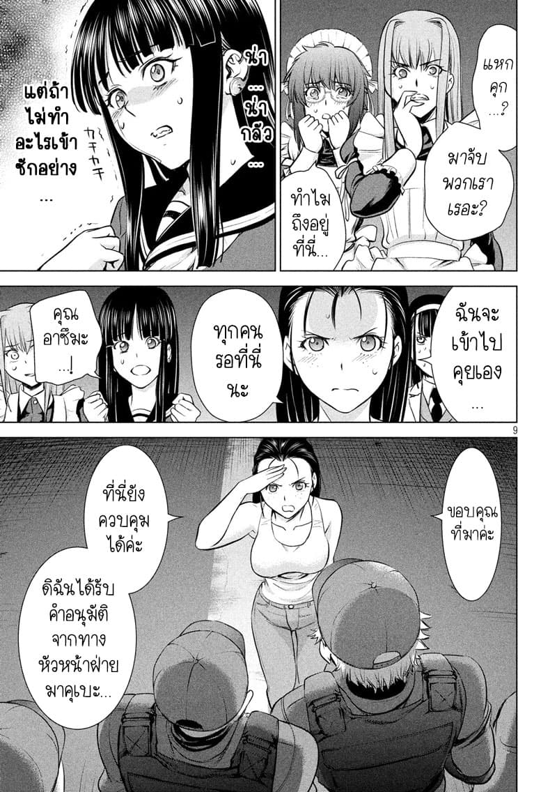 Satanophany page 10