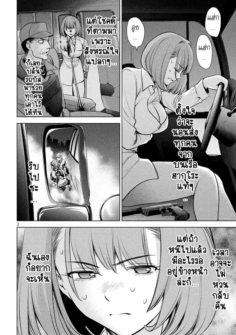 Satanophany page 4