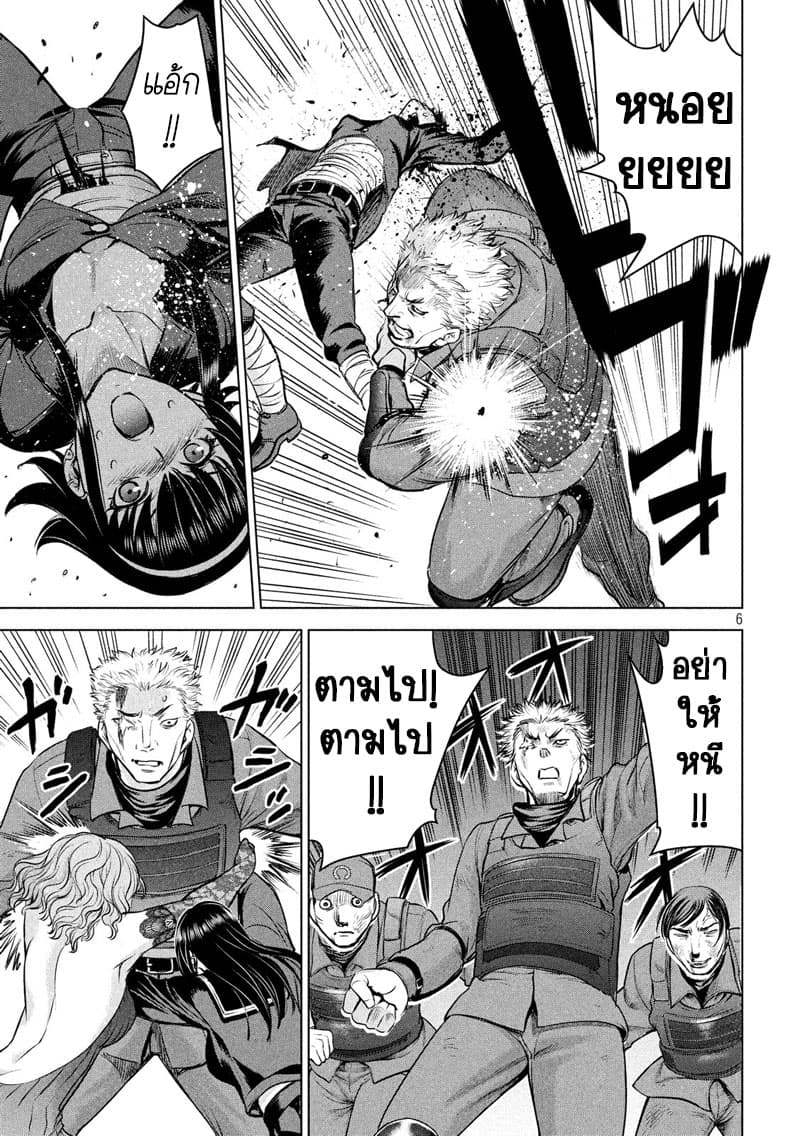 Satanophany page 7