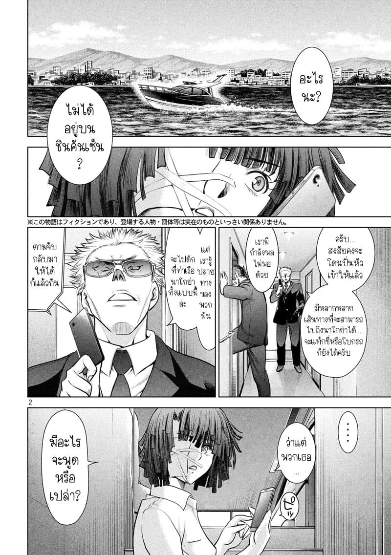 Satanophany page 3