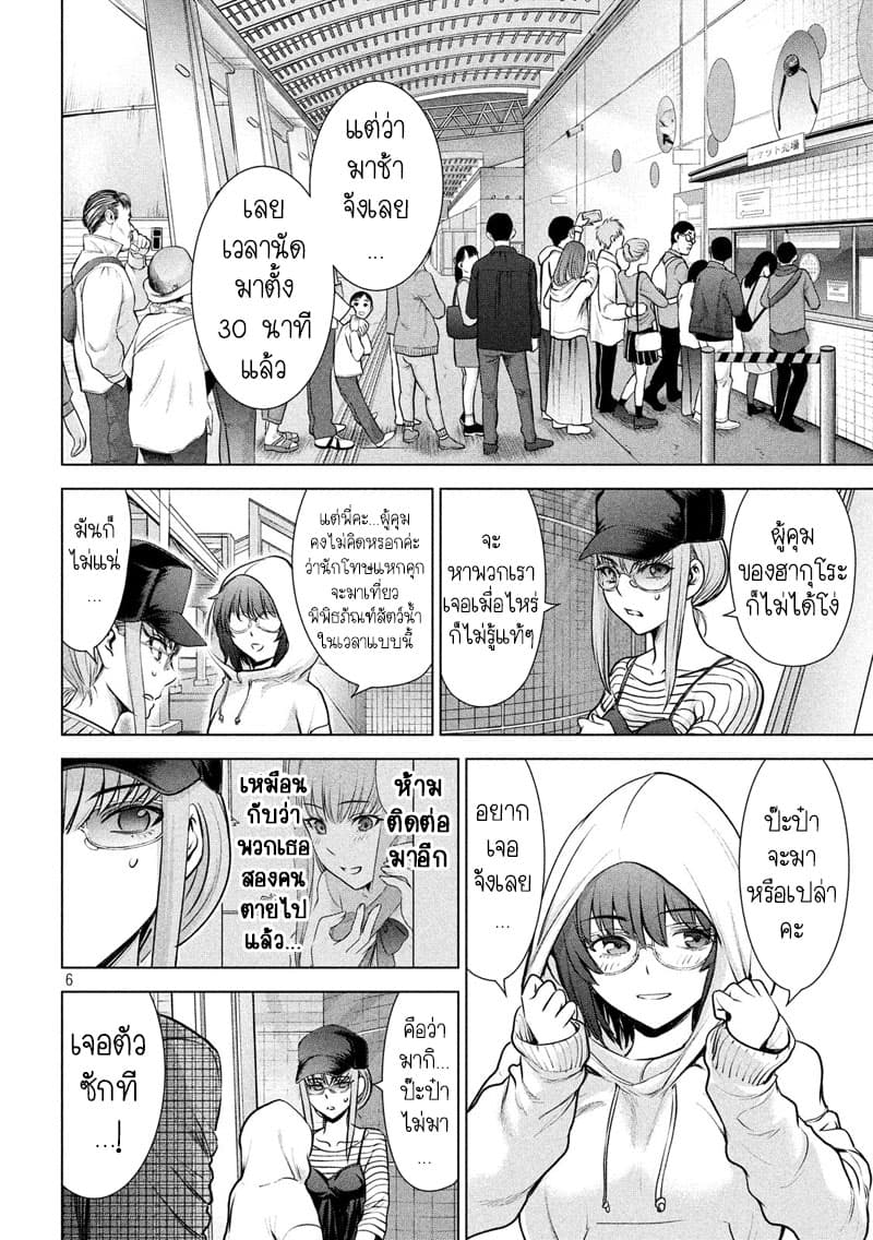 Satanophany page 7
