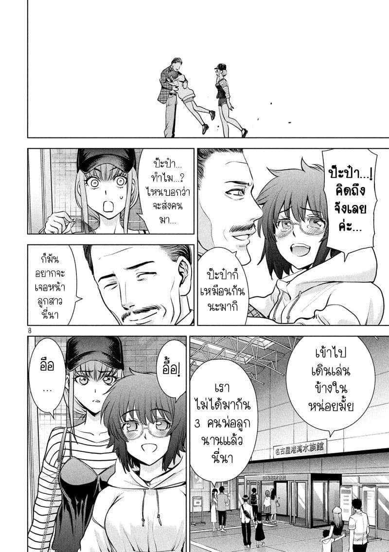 Satanophany page 9