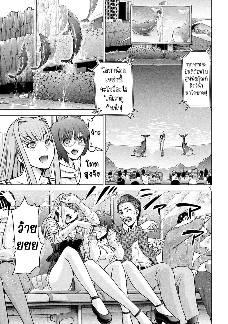 Satanophany page 10