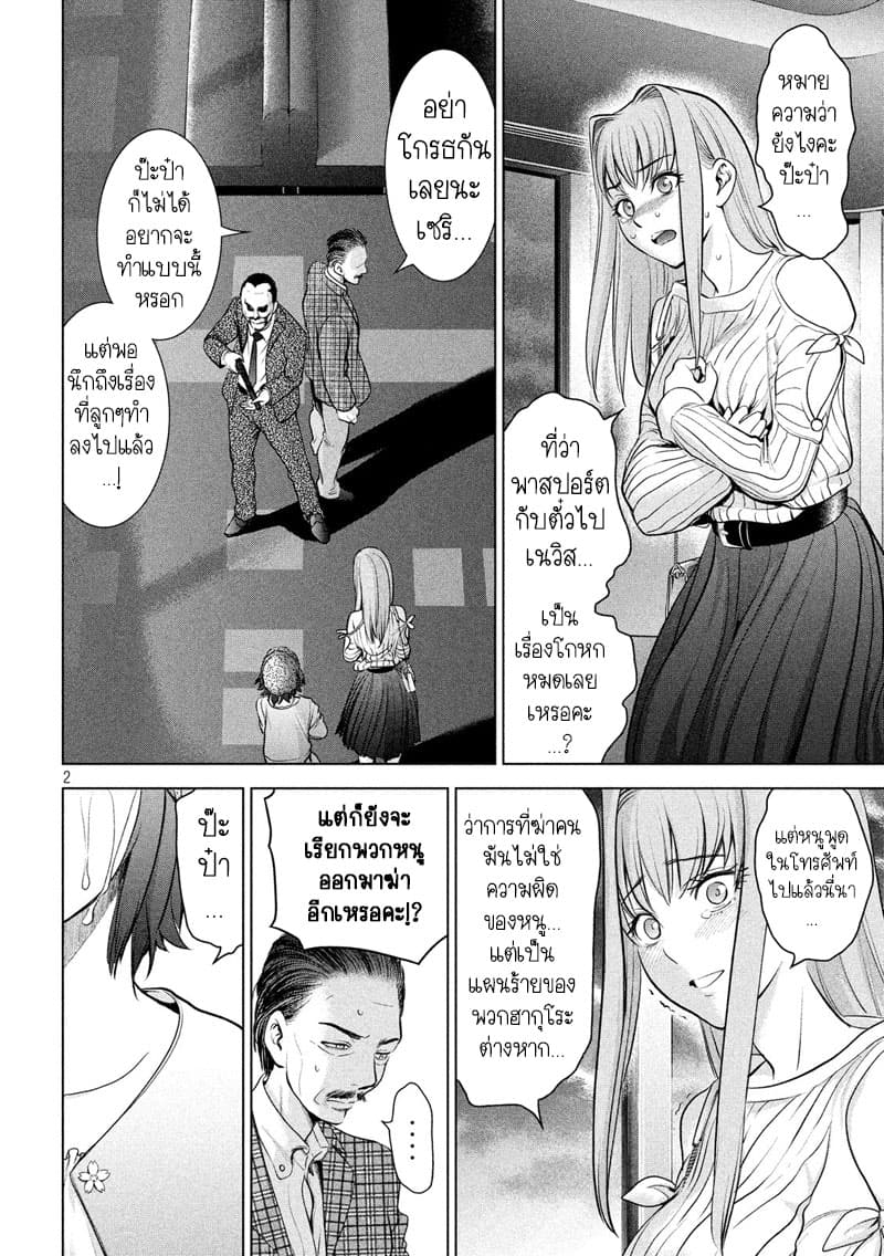 Satanophany page 3