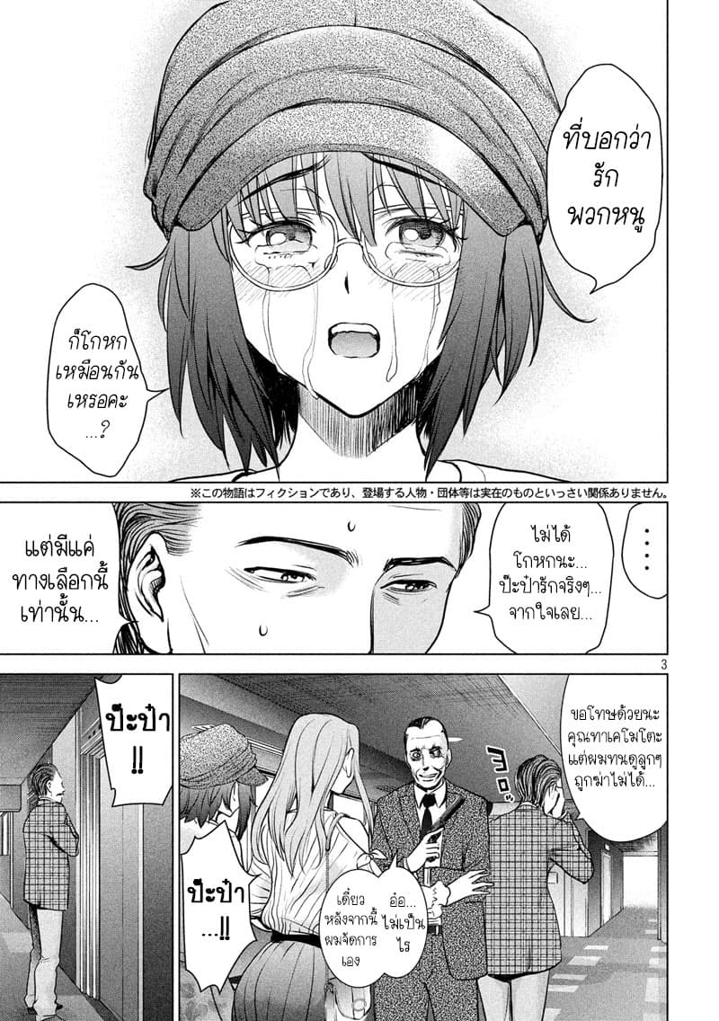 Satanophany page 4