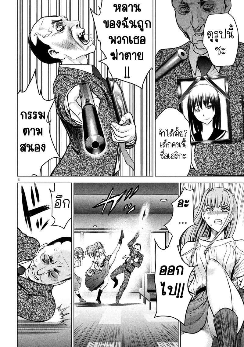 Satanophany page 5