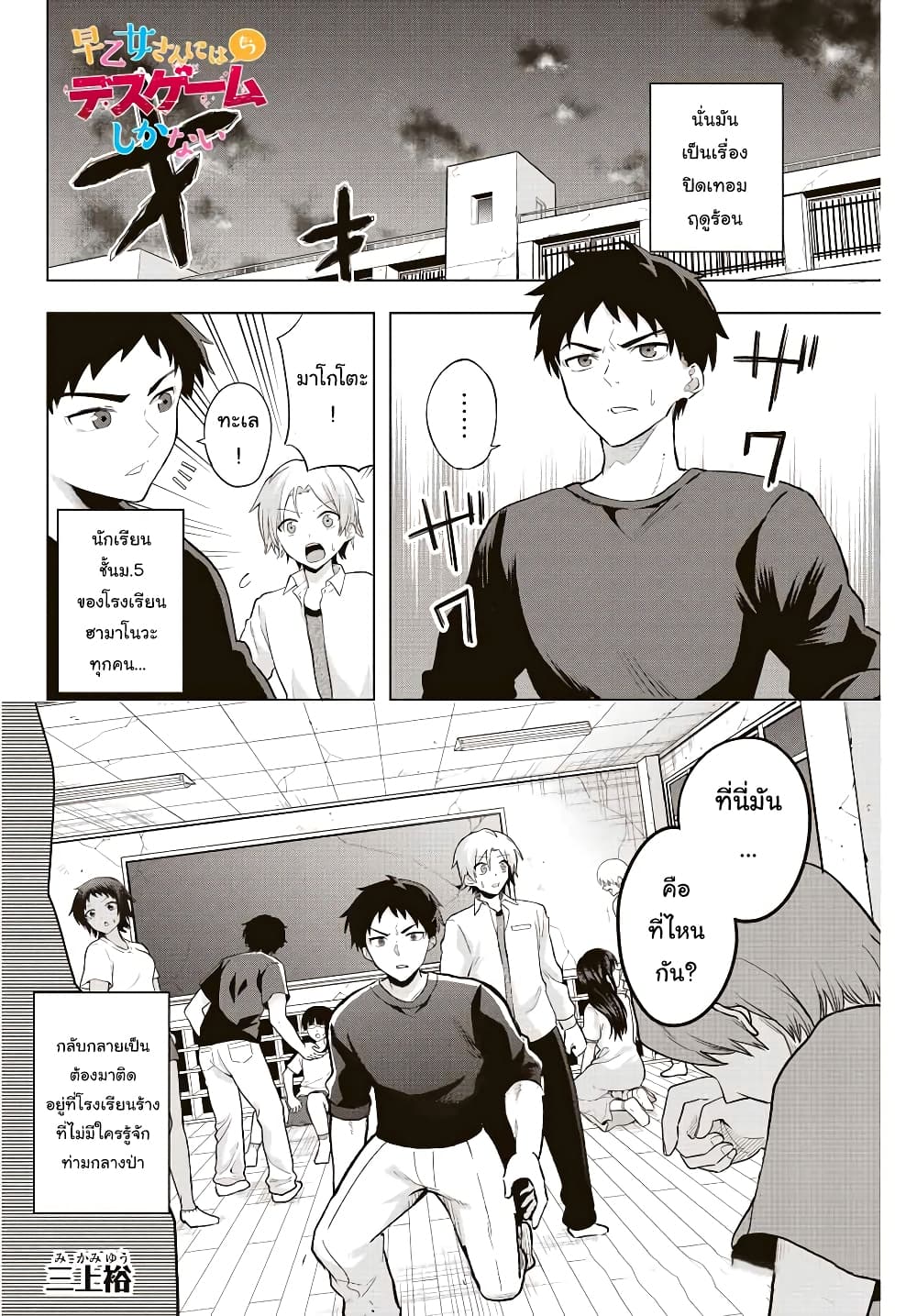 Satome-san ni Hamou Death Game Shikanai page 1