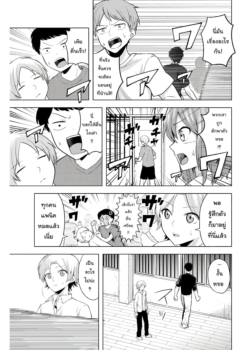 Satome-san ni Hamou Death Game Shikanai page 2