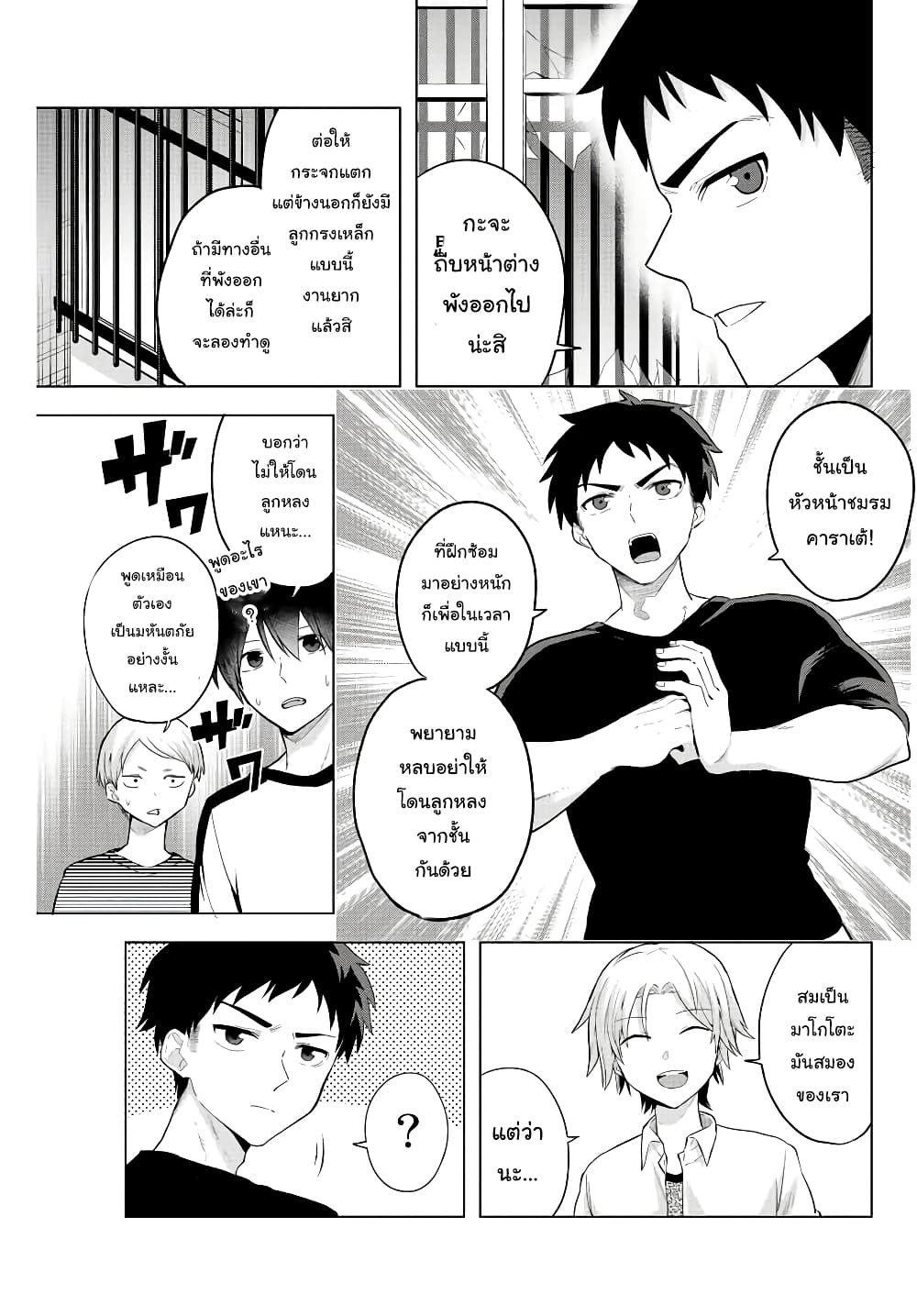 Satome-san ni Hamou Death Game Shikanai page 4