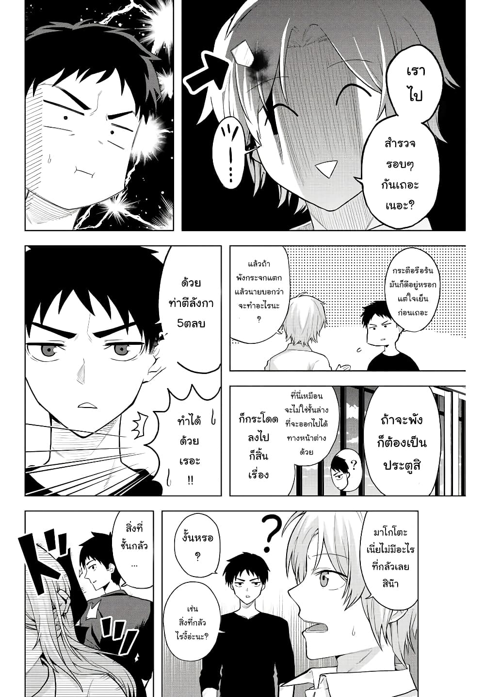 Satome-san ni Hamou Death Game Shikanai page 5