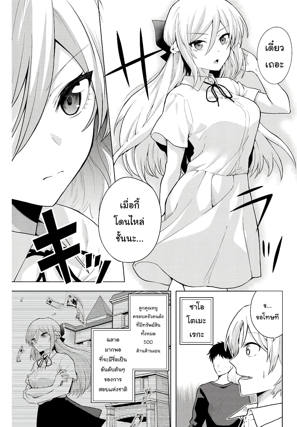 Satome-san ni Hamou Death Game Shikanai page 6