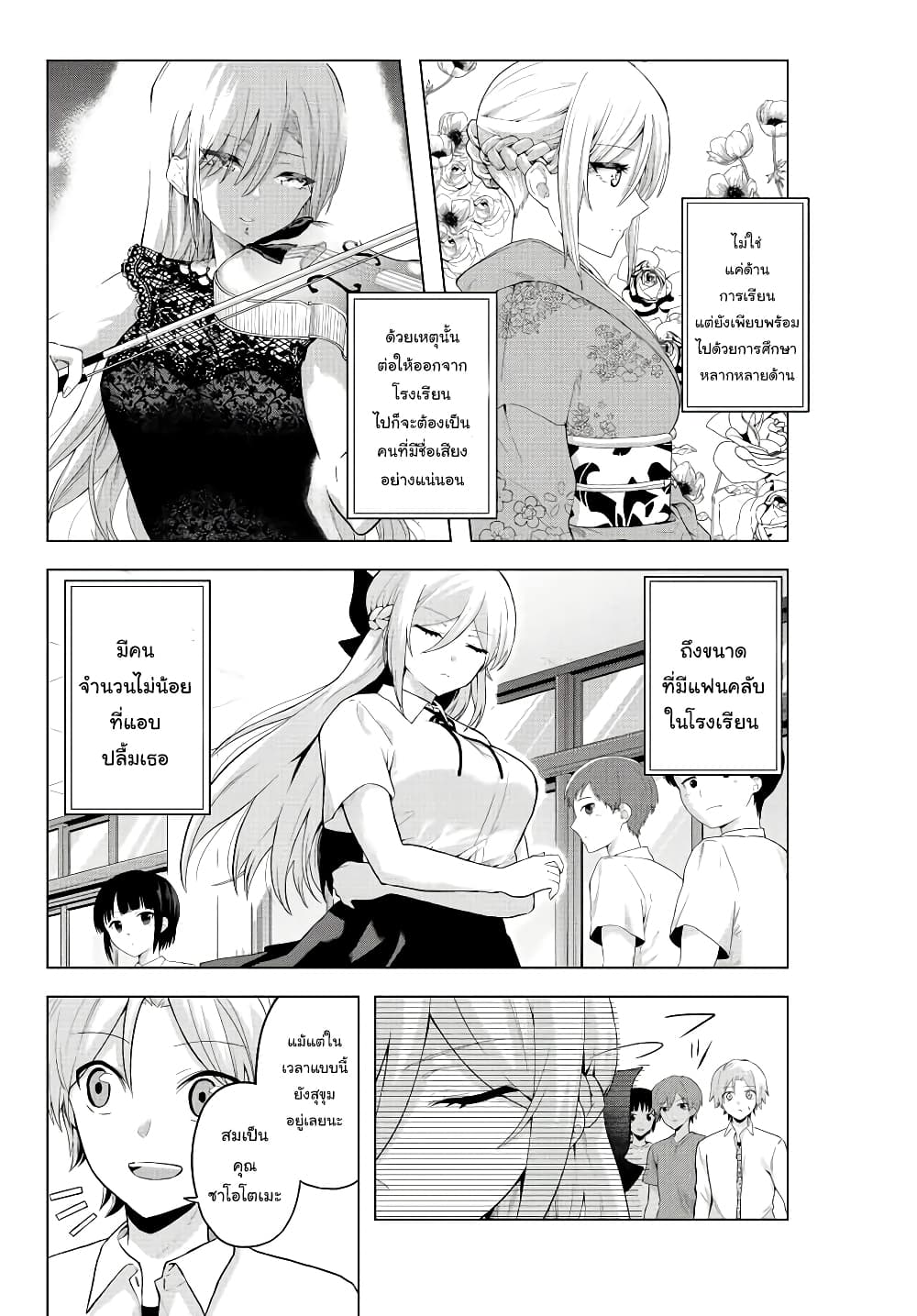 Satome-san ni Hamou Death Game Shikanai page 7