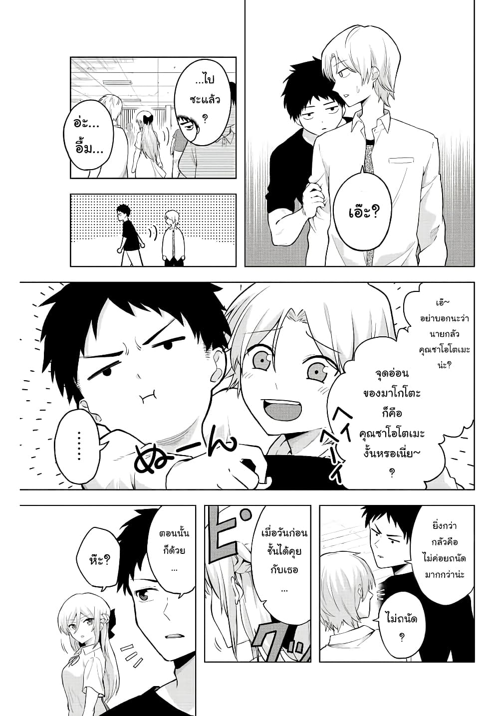 Satome-san ni Hamou Death Game Shikanai page 8
