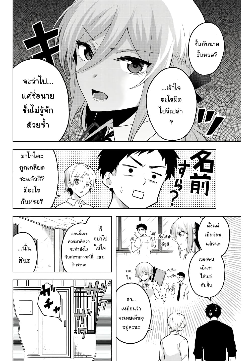 Satome-san ni Hamou Death Game Shikanai page 9