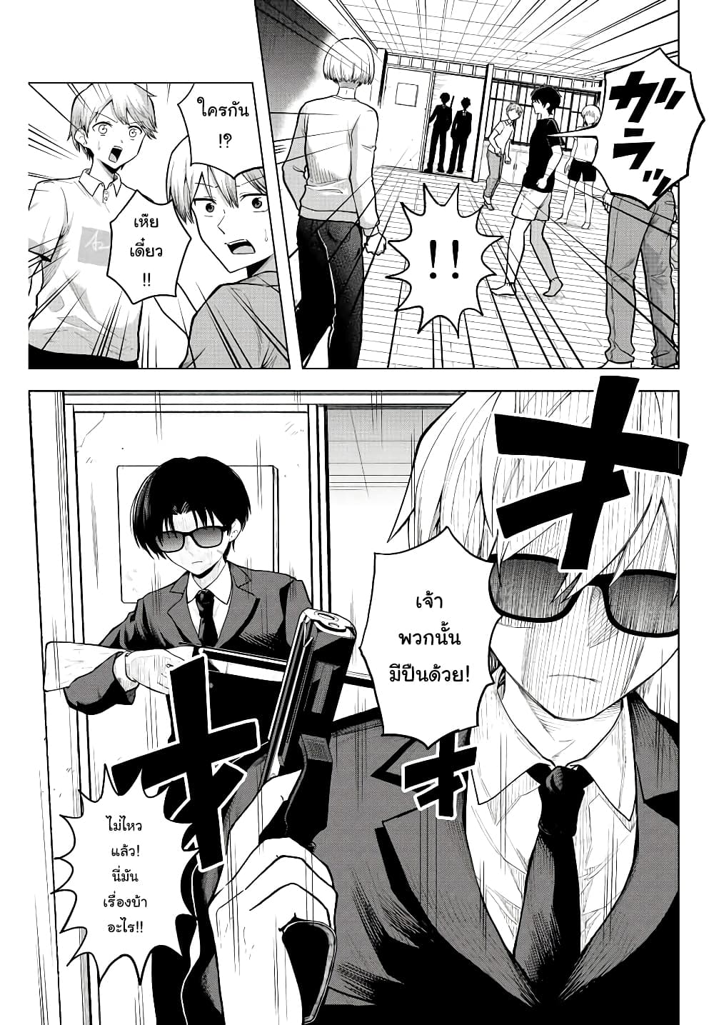 Satome-san ni Hamou Death Game Shikanai page 10