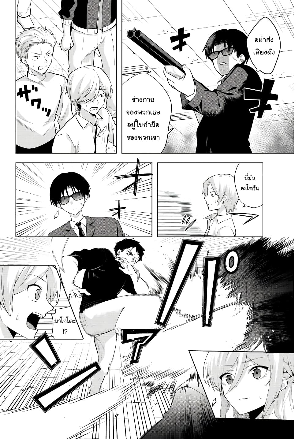 Satome-san ni Hamou Death Game Shikanai page 11
