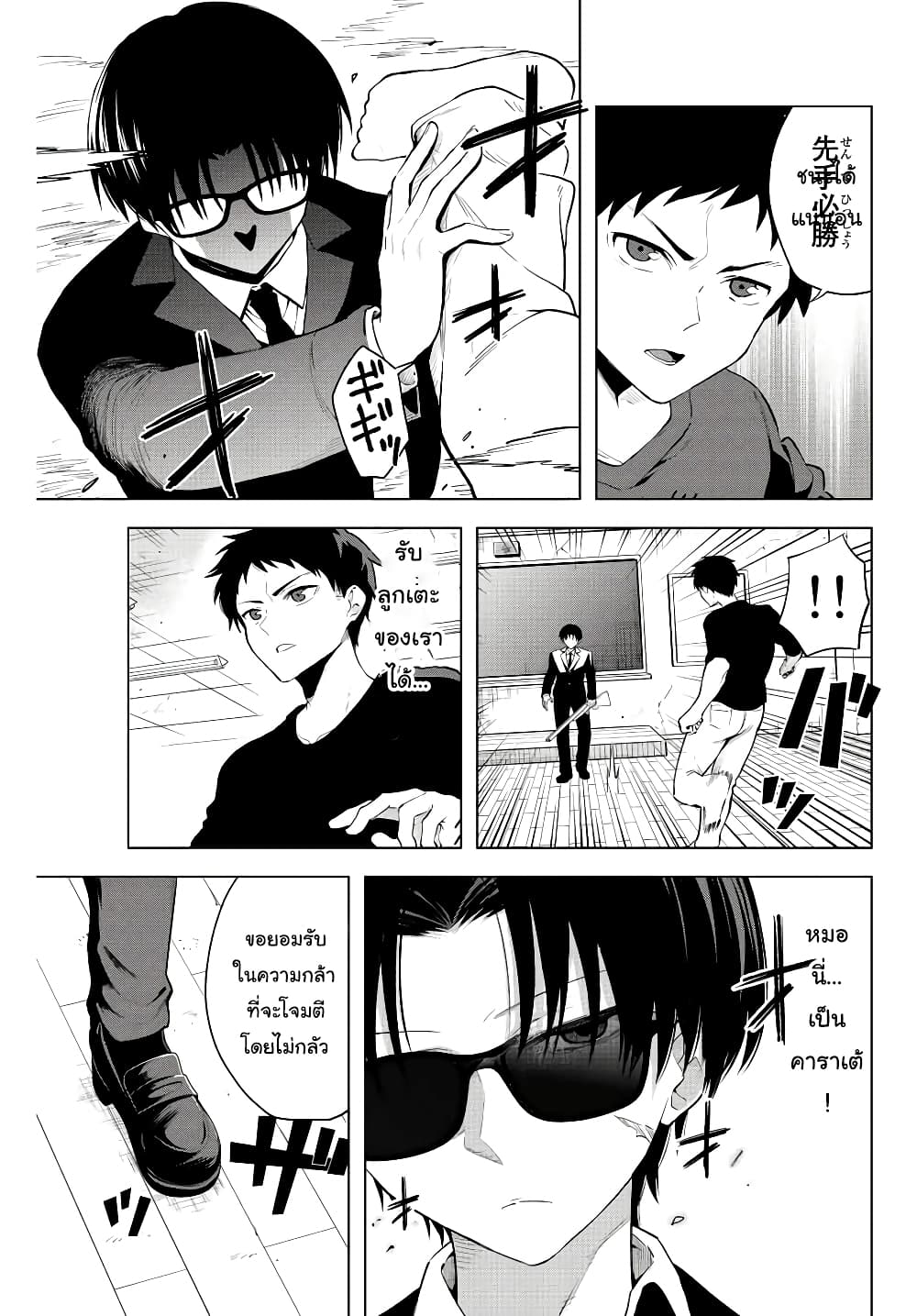Satome-san ni Hamou Death Game Shikanai page 12