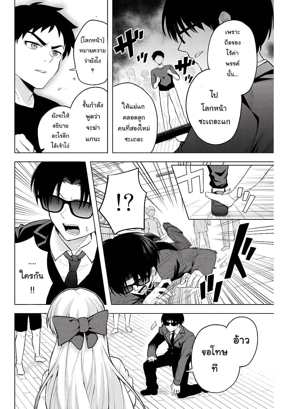 Satome-san ni Hamou Death Game Shikanai page 13