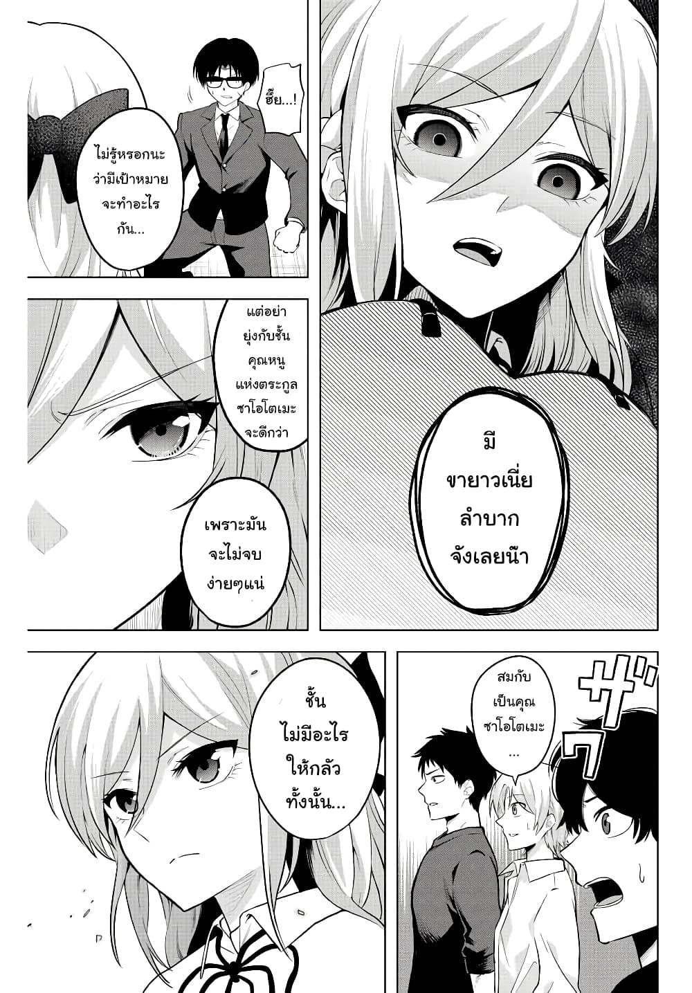 Satome-san ni Hamou Death Game Shikanai page 14