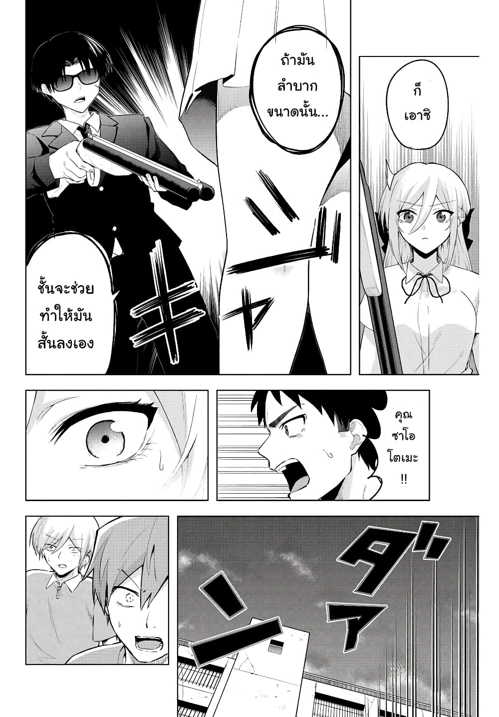 Satome-san ni Hamou Death Game Shikanai page 15