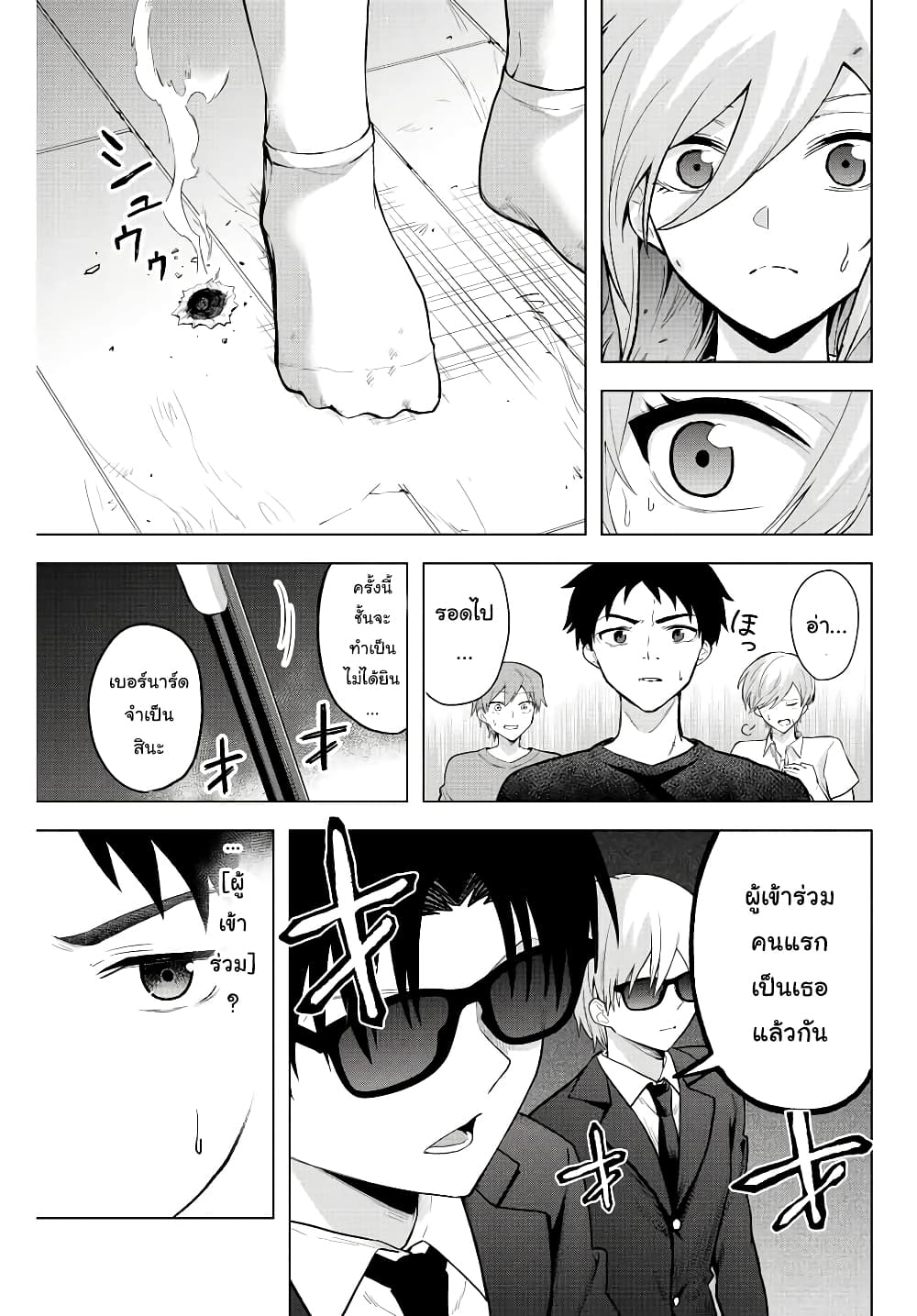 Satome-san ni Hamou Death Game Shikanai page 16