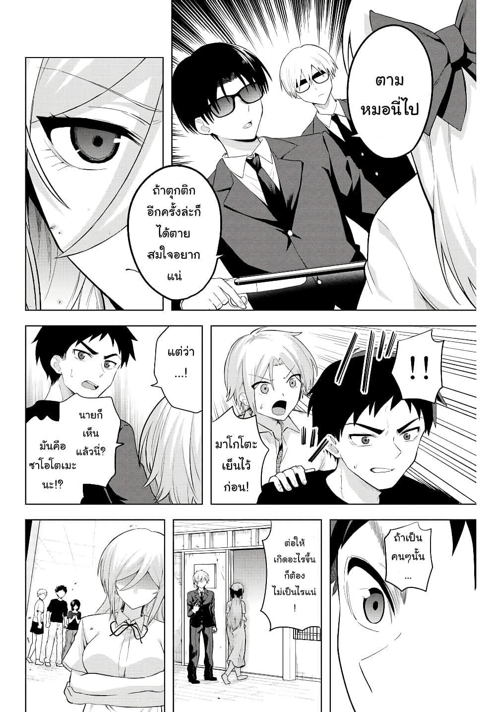 Satome-san ni Hamou Death Game Shikanai page 17