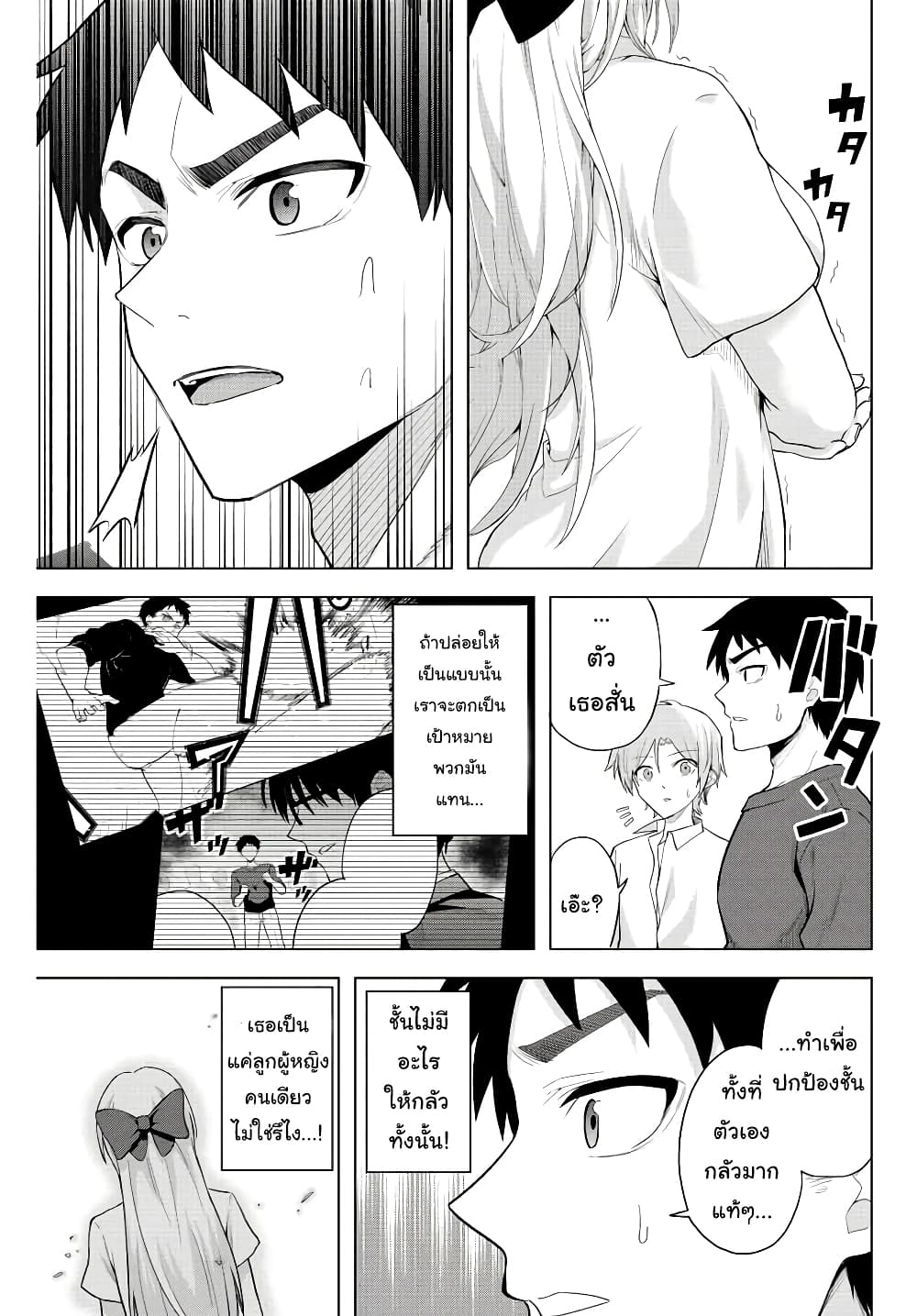 Satome-san ni Hamou Death Game Shikanai page 18