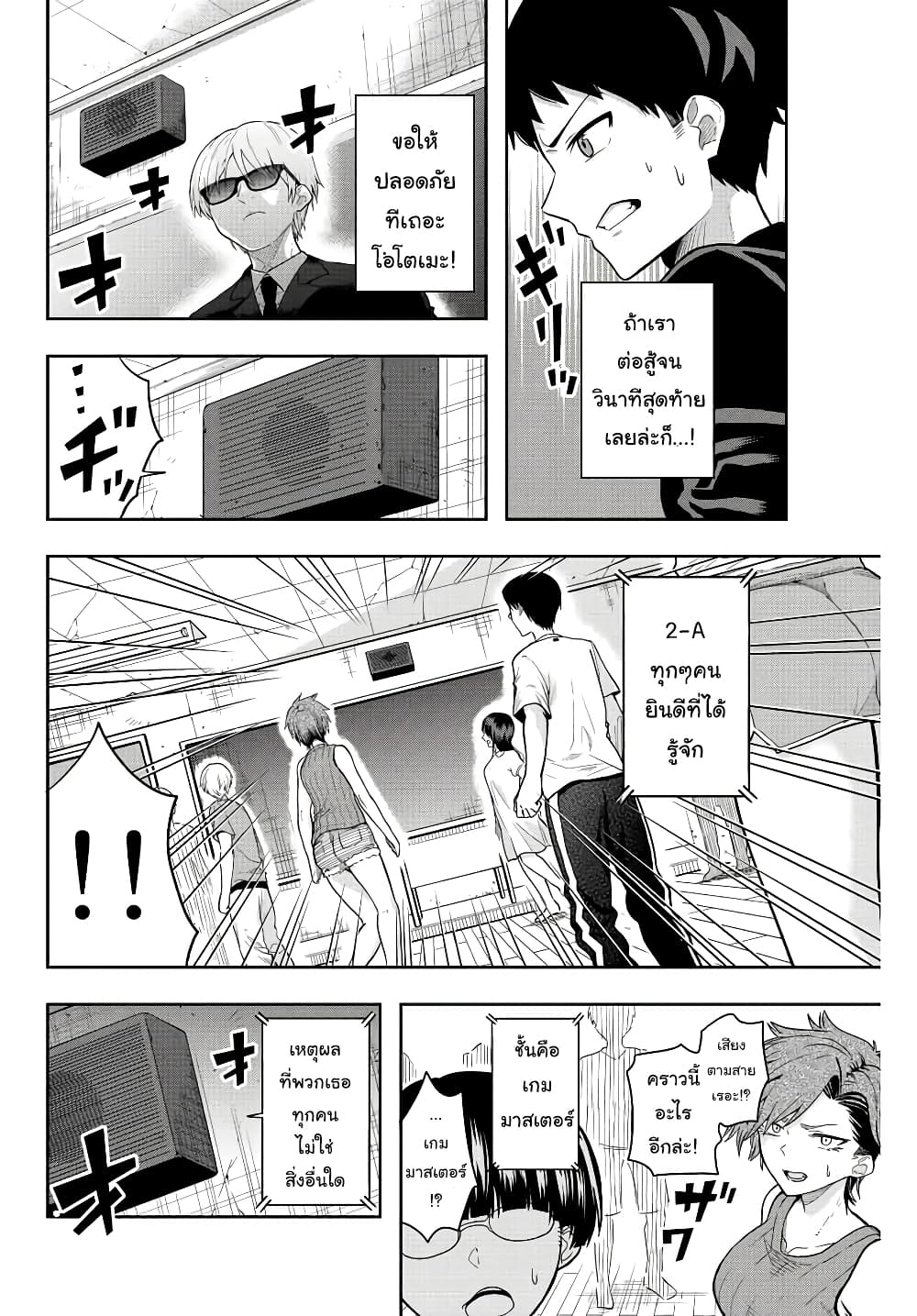 Satome-san ni Hamou Death Game Shikanai page 19