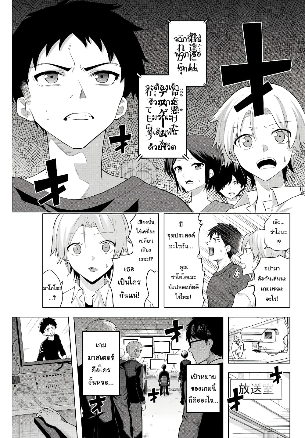 Satome-san ni Hamou Death Game Shikanai page 20