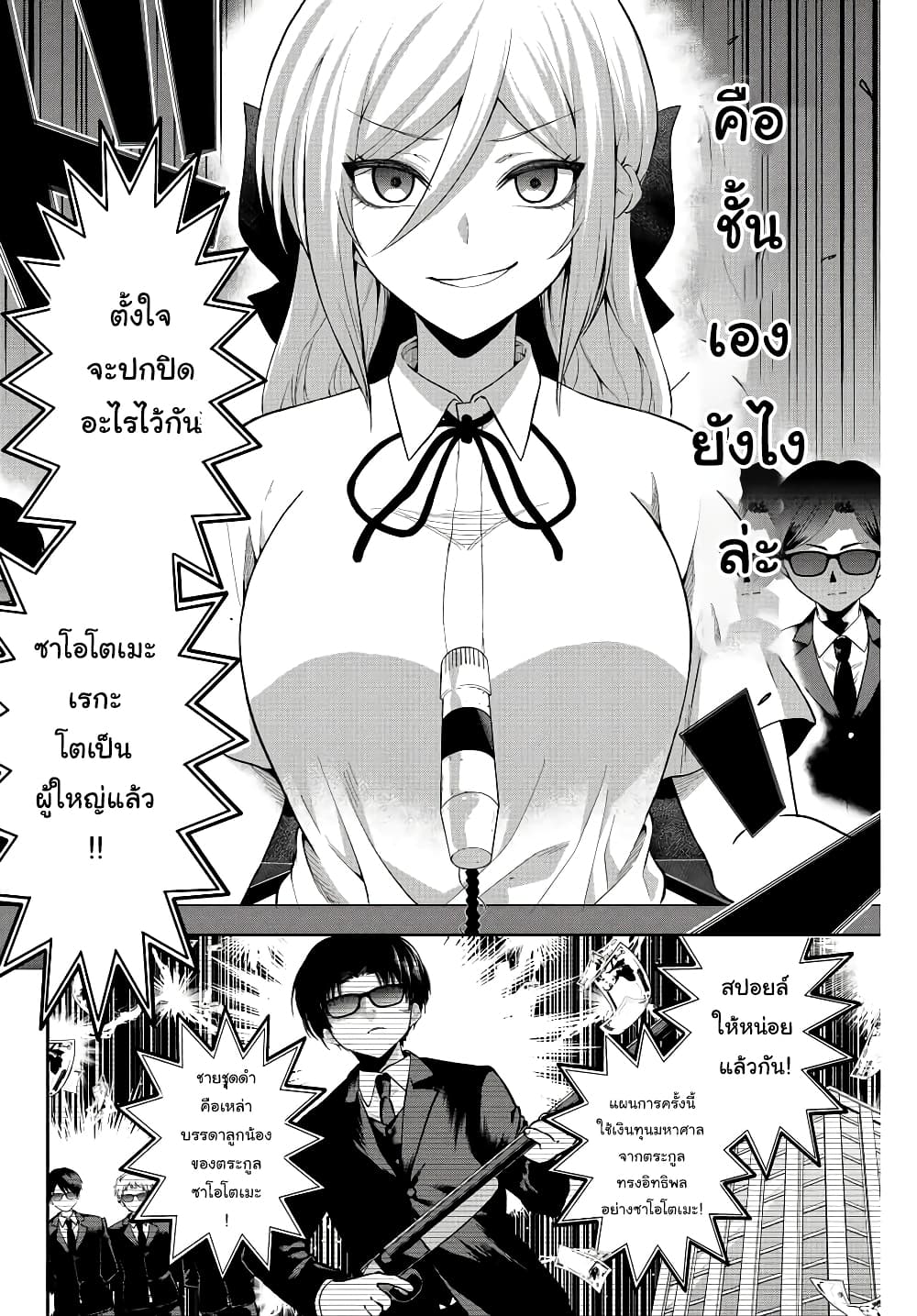 Satome-san ni Hamou Death Game Shikanai page 21