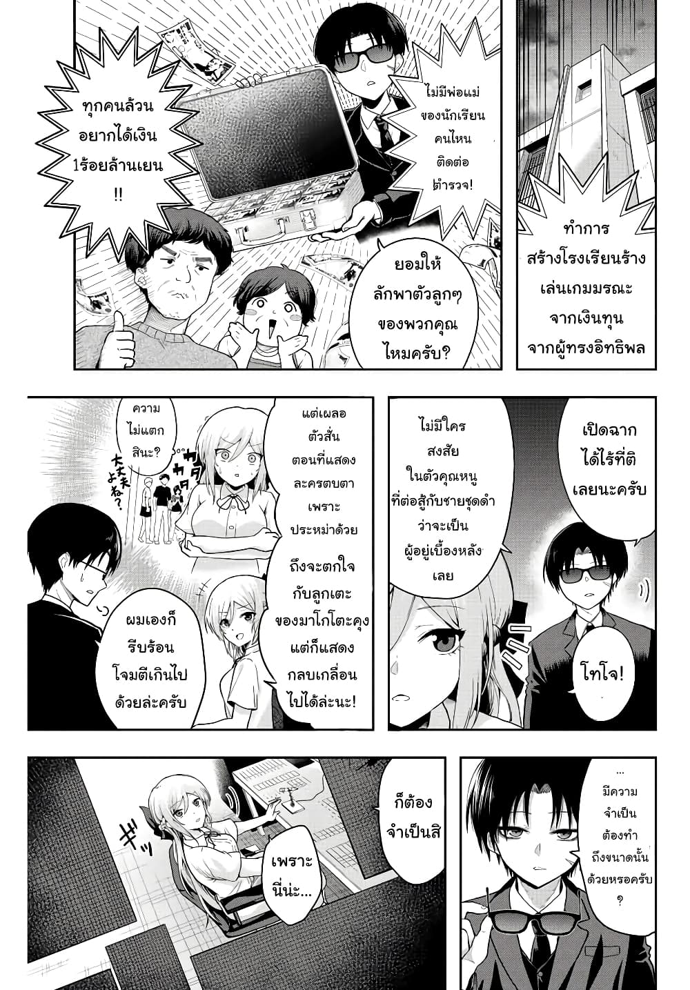 Satome-san ni Hamou Death Game Shikanai page 22