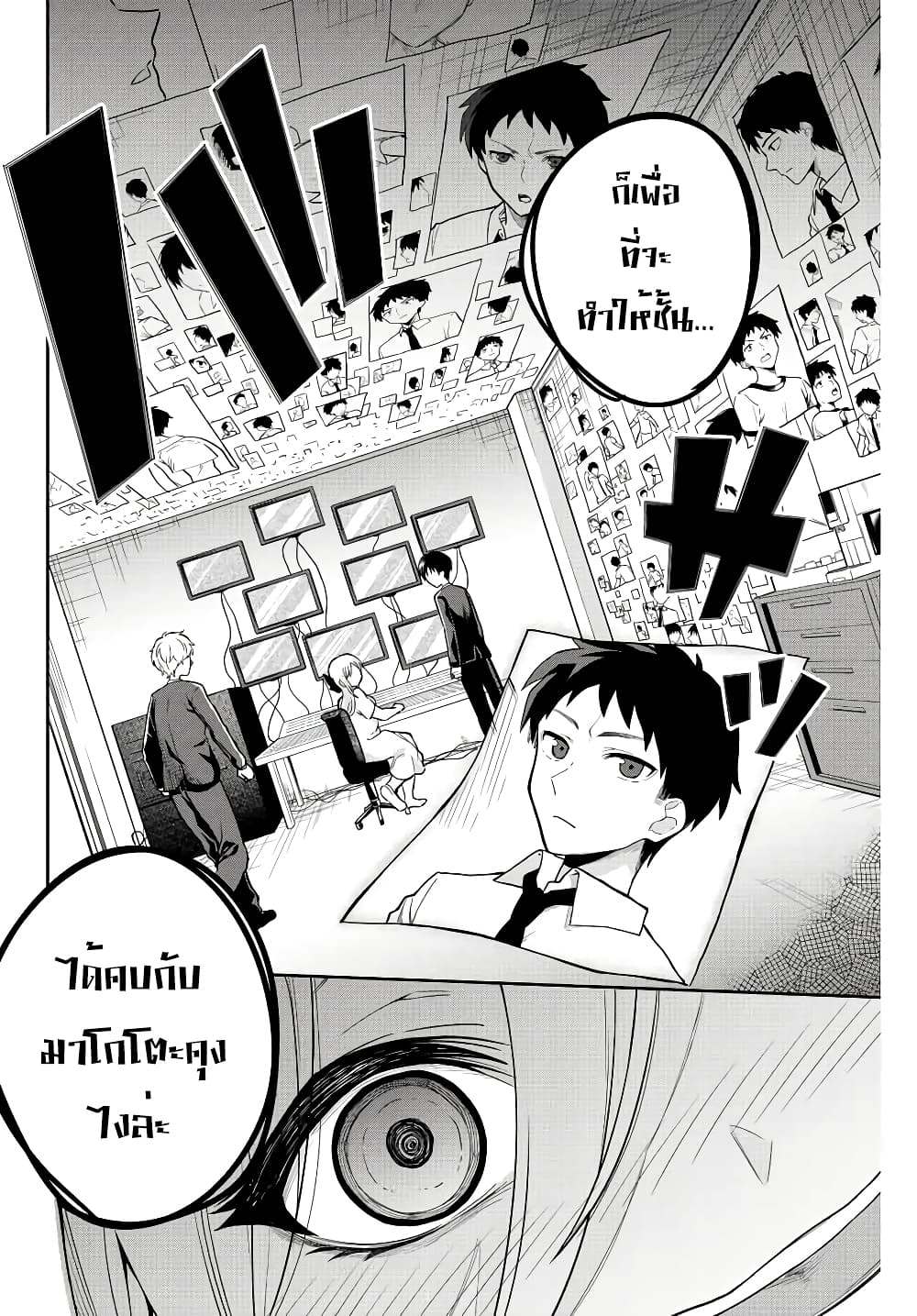 Satome-san ni Hamou Death Game Shikanai page 23