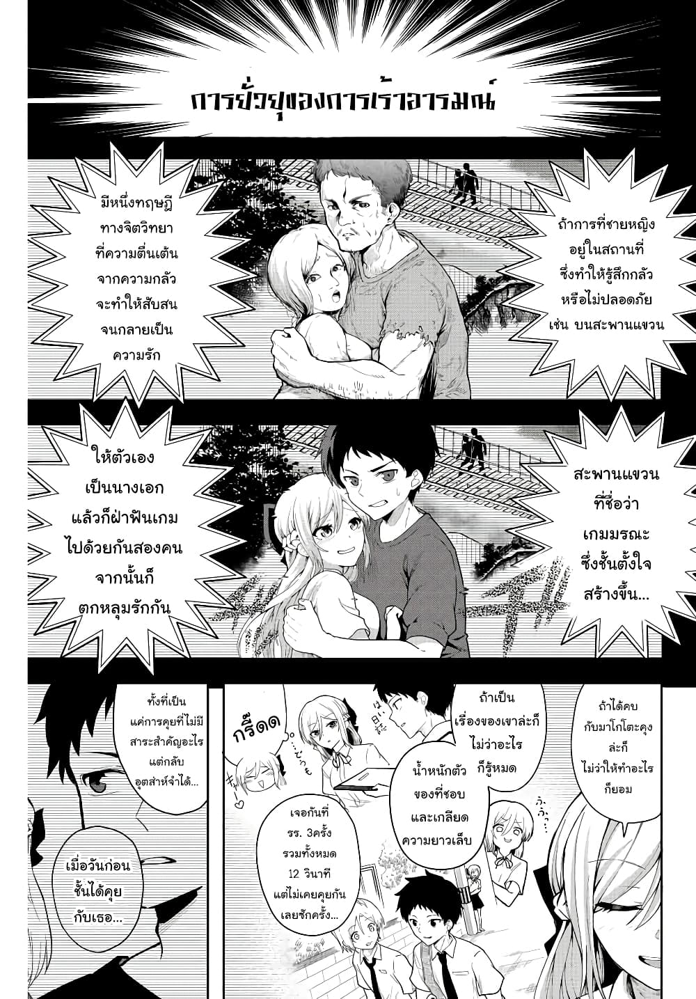 Satome-san ni Hamou Death Game Shikanai page 24