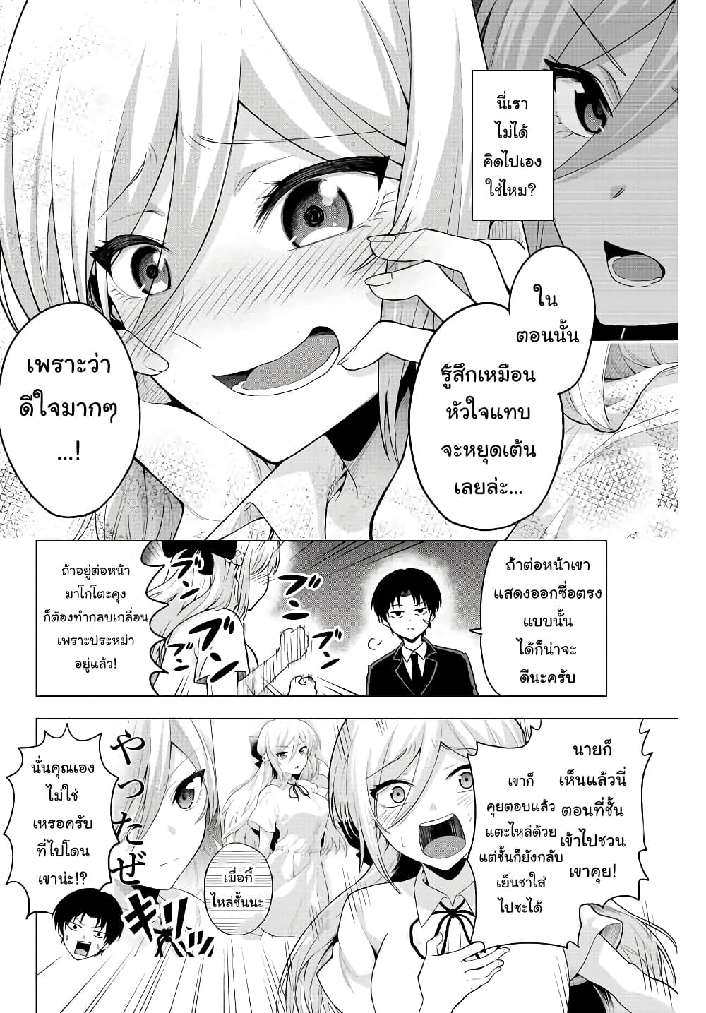 Satome-san ni Hamou Death Game Shikanai page 25