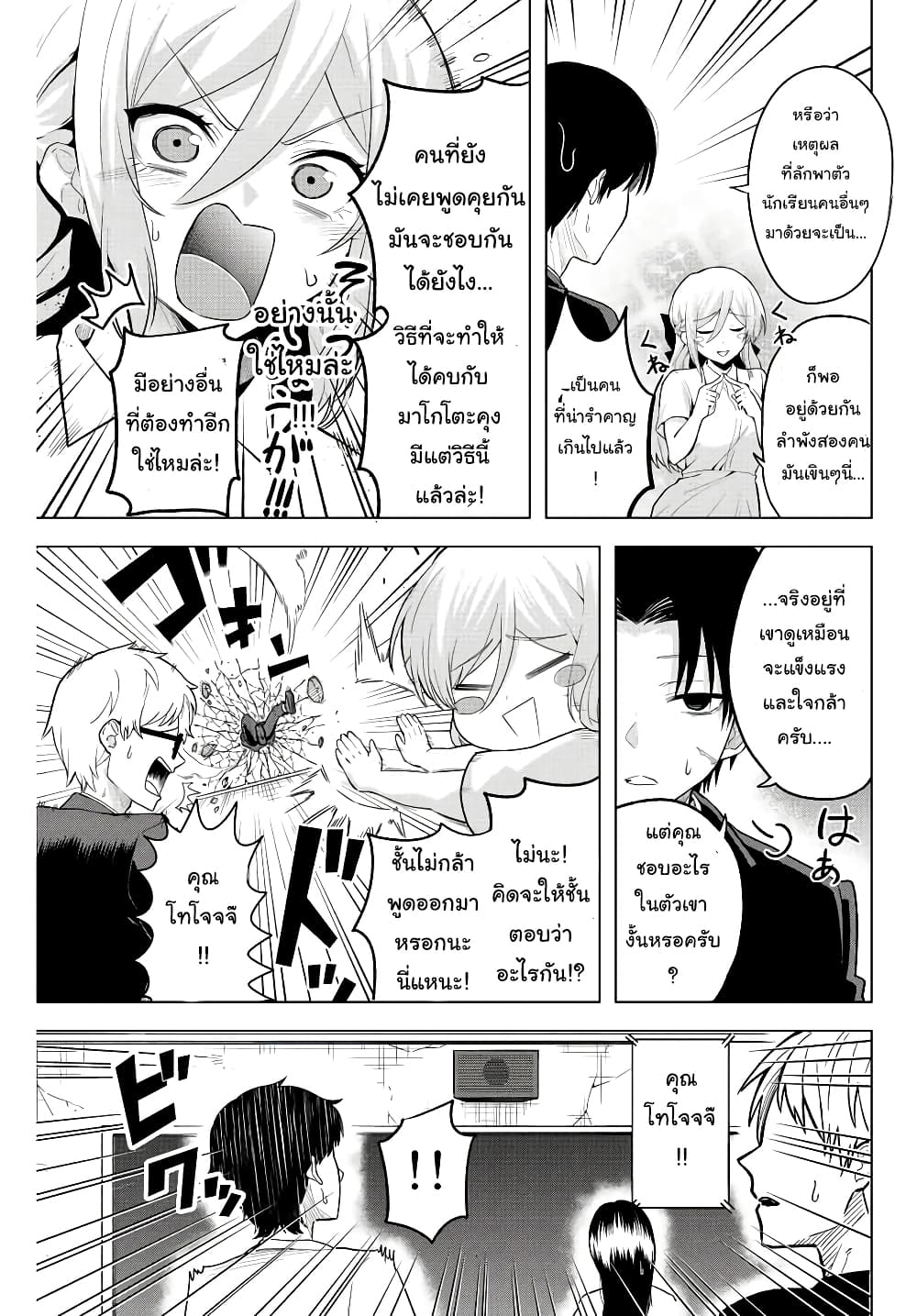 Satome-san ni Hamou Death Game Shikanai page 26