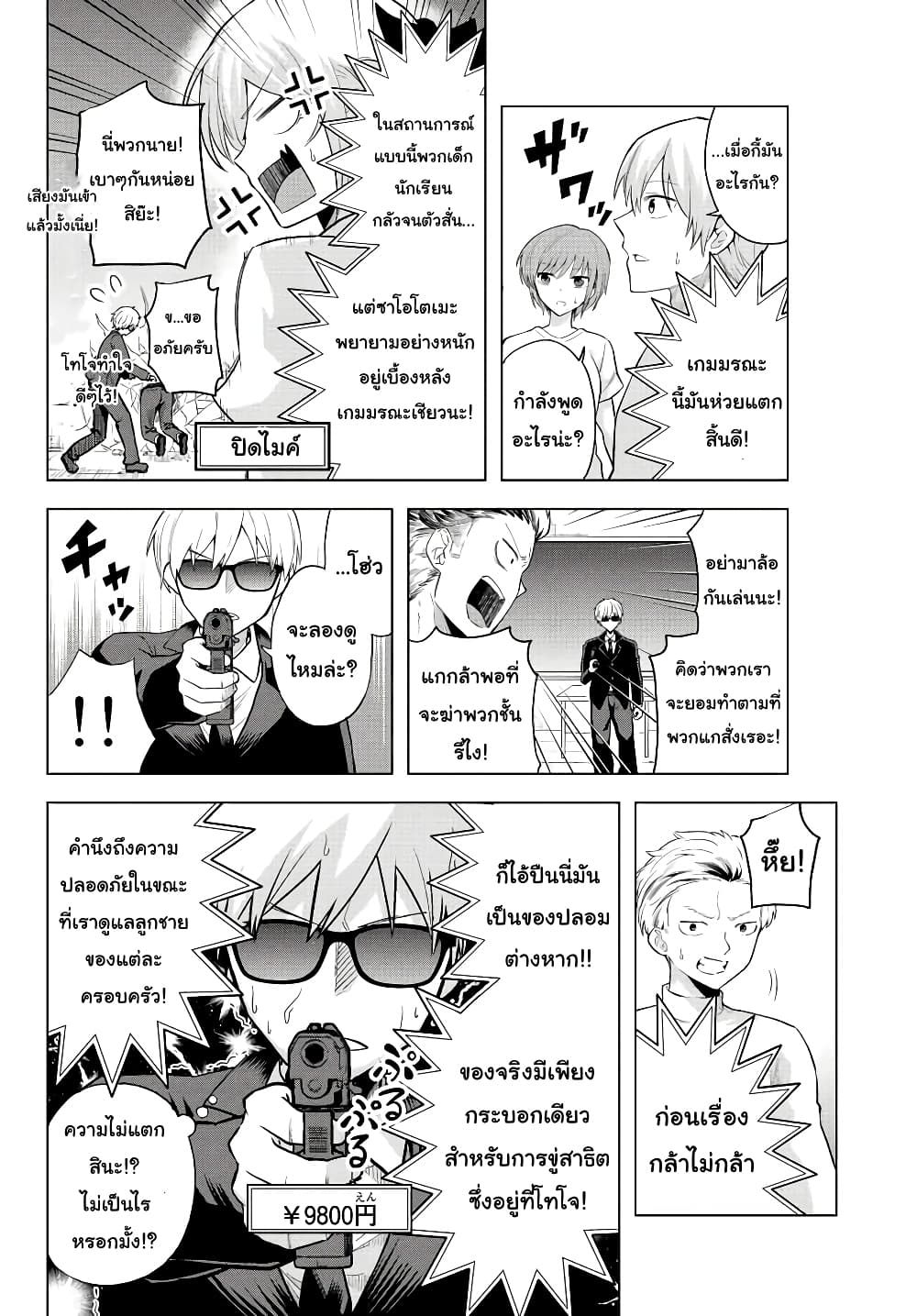 Satome-san ni Hamou Death Game Shikanai page 1