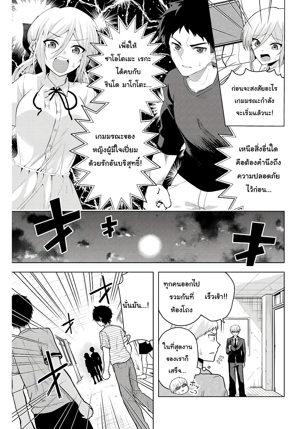 Satome-san ni Hamou Death Game Shikanai page 2