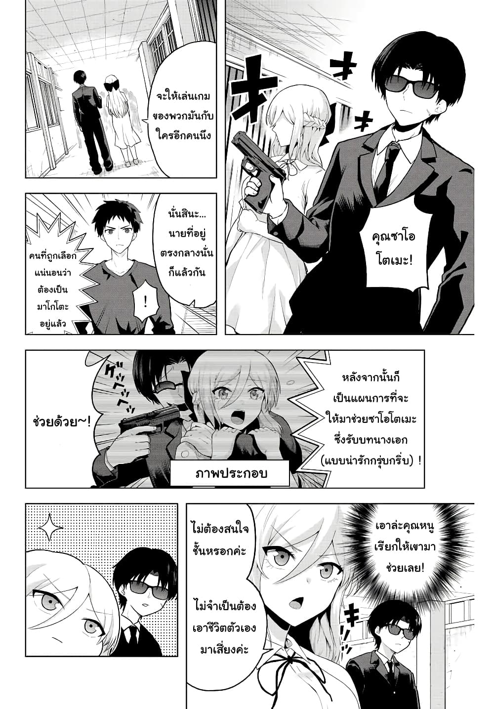 Satome-san ni Hamou Death Game Shikanai page 3