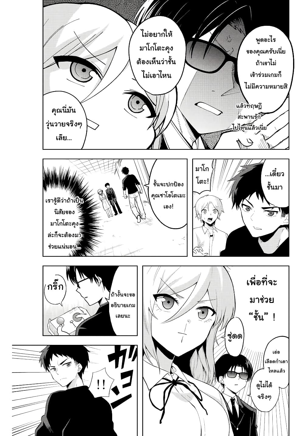 Satome-san ni Hamou Death Game Shikanai page 4