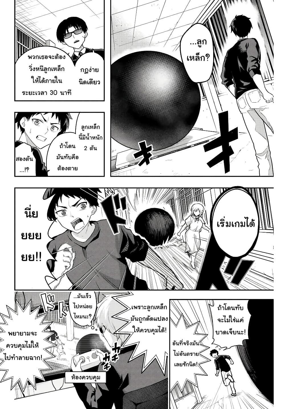 Satome-san ni Hamou Death Game Shikanai page 5