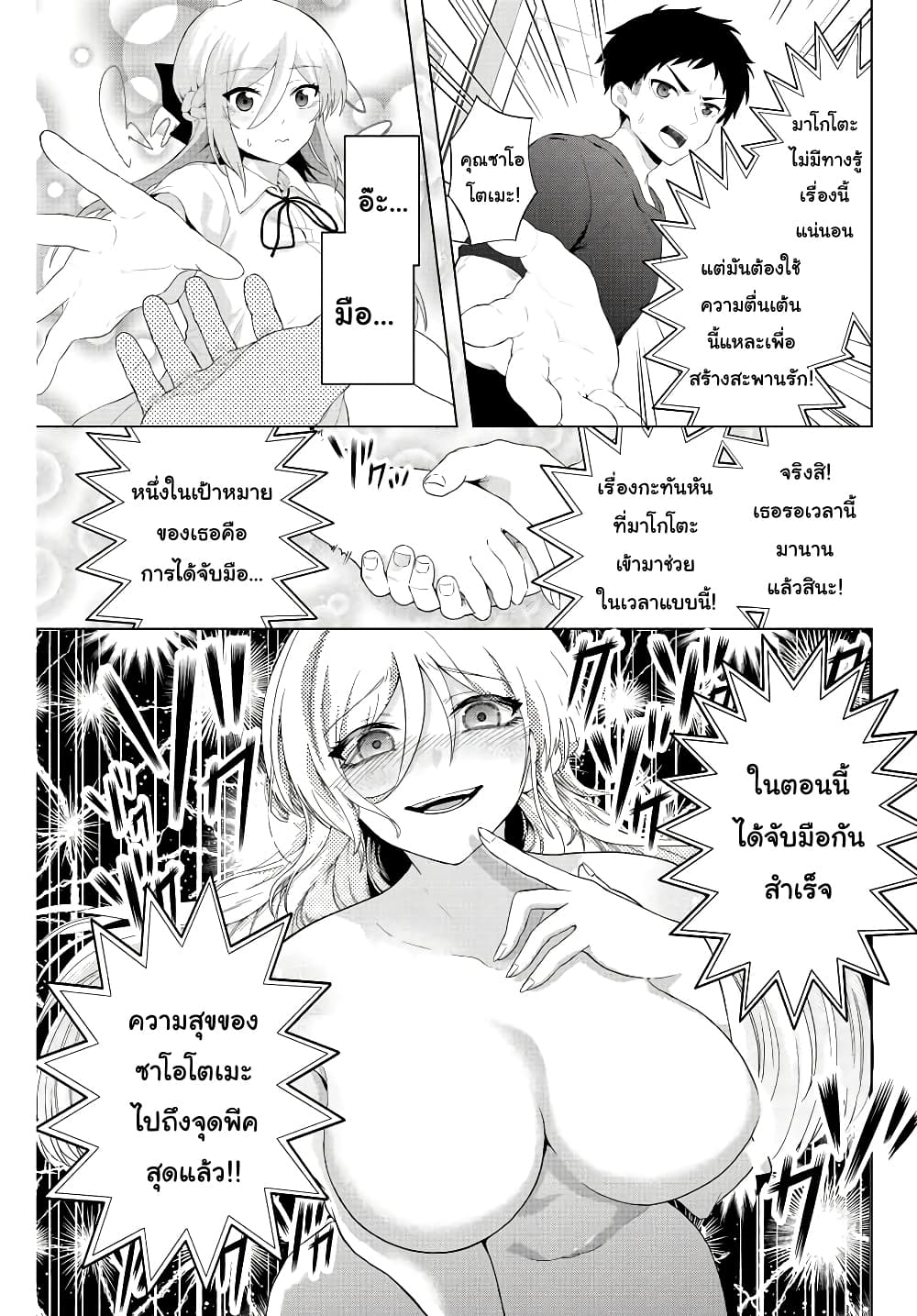 Satome-san ni Hamou Death Game Shikanai page 6