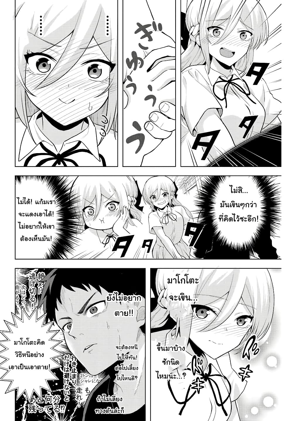 Satome-san ni Hamou Death Game Shikanai page 7