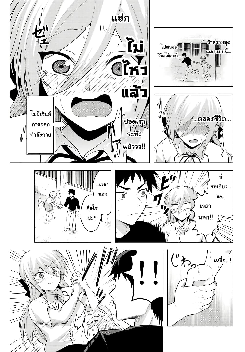 Satome-san ni Hamou Death Game Shikanai page 8