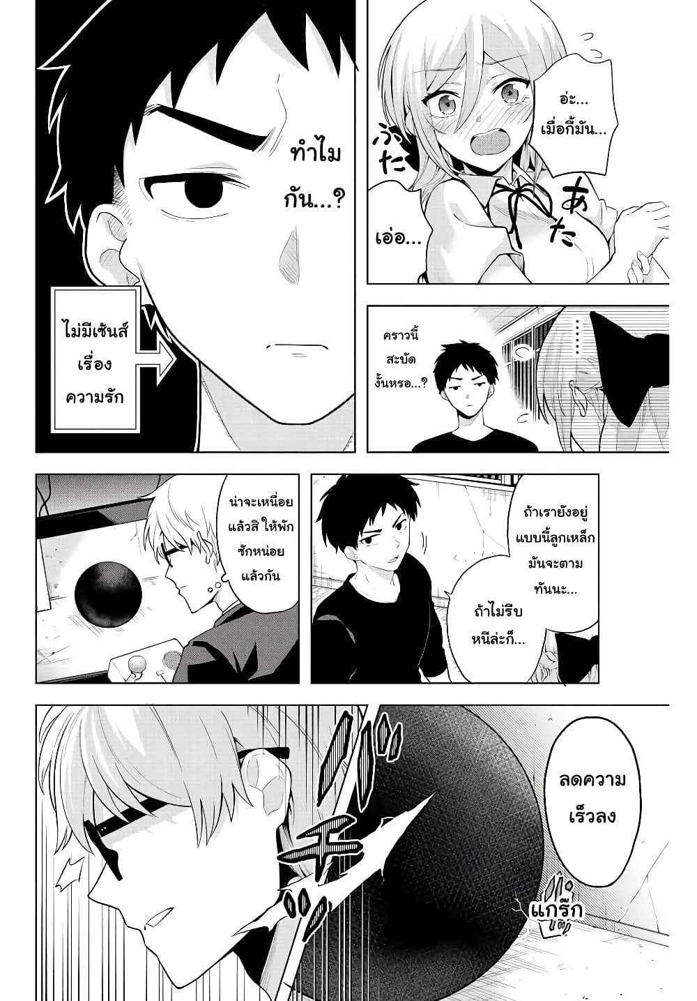 Satome-san ni Hamou Death Game Shikanai page 9