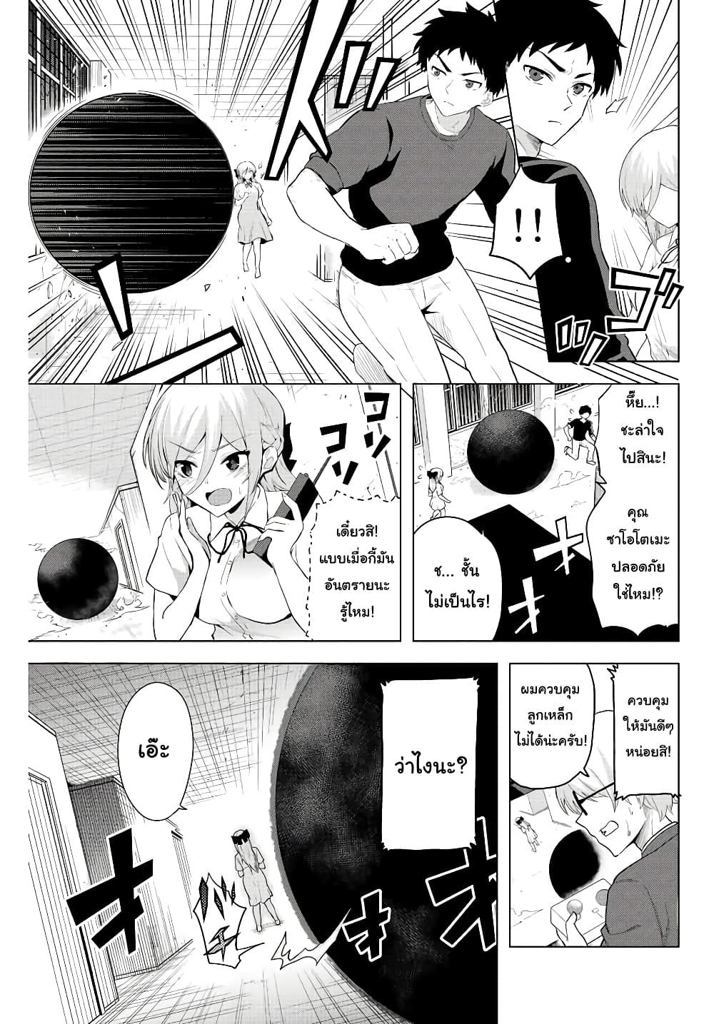 Satome-san ni Hamou Death Game Shikanai page 10