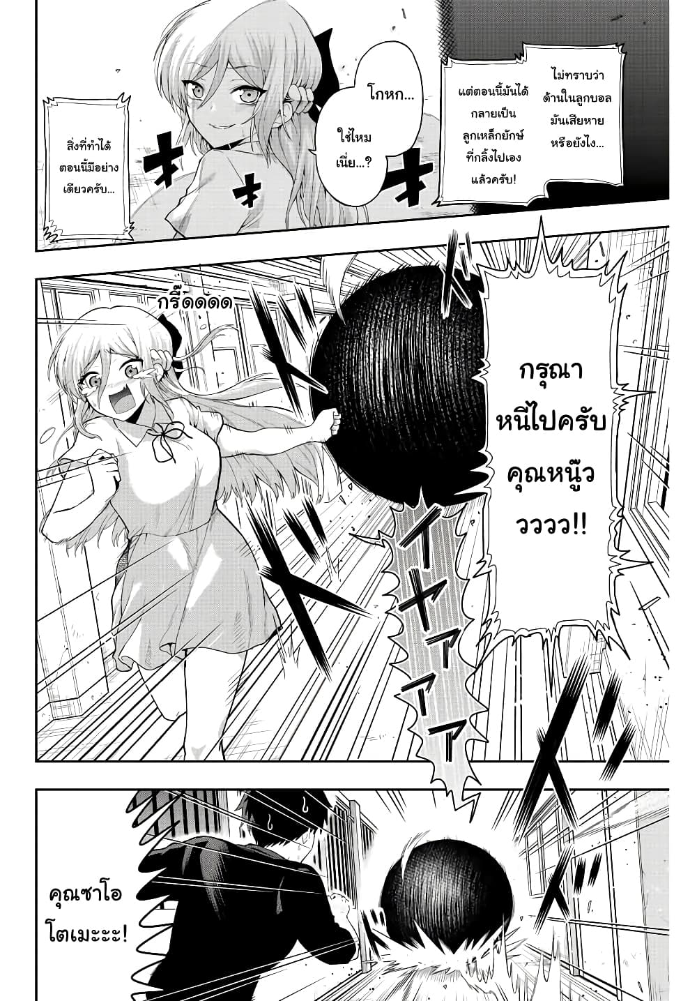 Satome-san ni Hamou Death Game Shikanai page 11