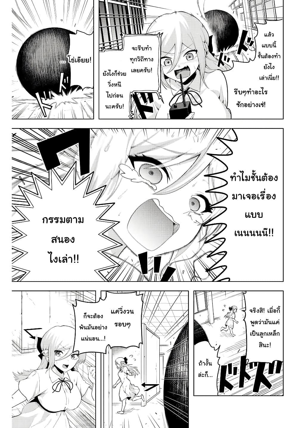 Satome-san ni Hamou Death Game Shikanai page 12