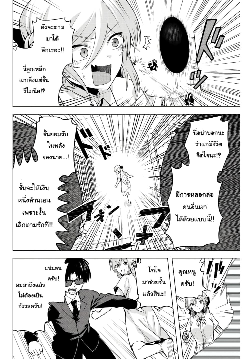 Satome-san ni Hamou Death Game Shikanai page 13