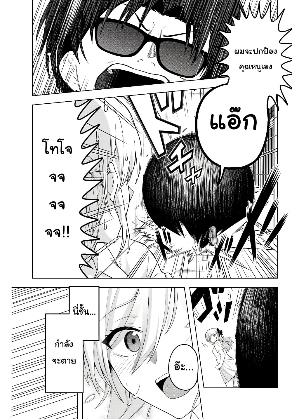 Satome-san ni Hamou Death Game Shikanai page 14