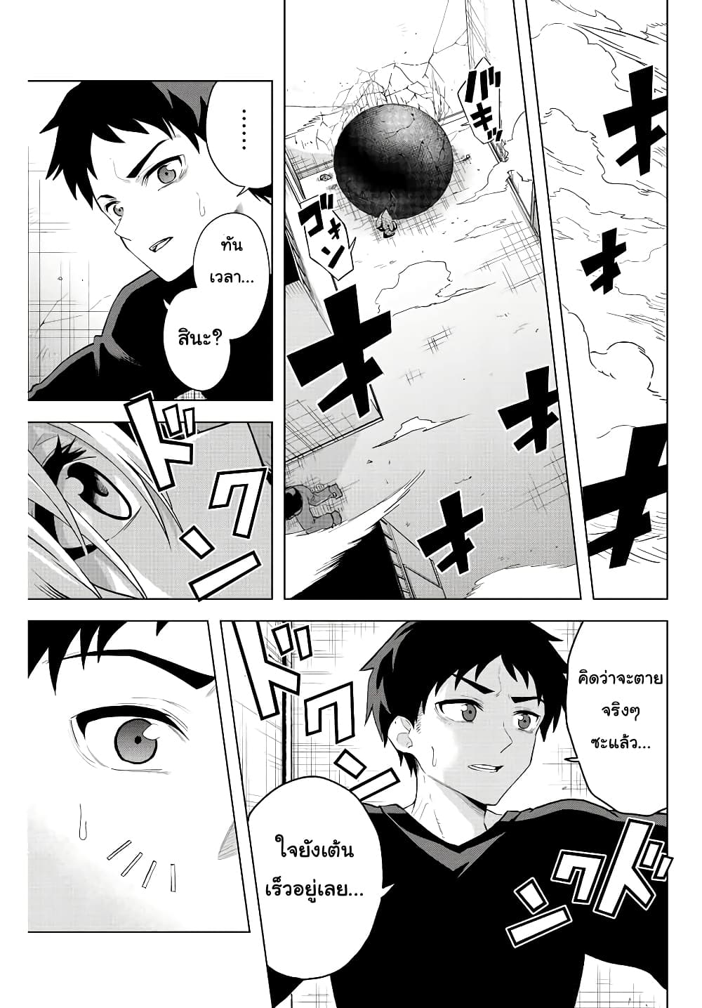 Satome-san ni Hamou Death Game Shikanai page 16